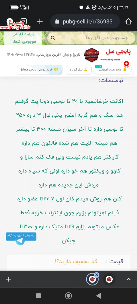 خرید و فروش اکانت پابجی موبایل