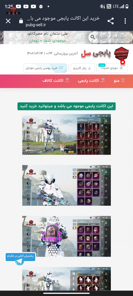 خرید و فروش اکانت پابجی موبایل