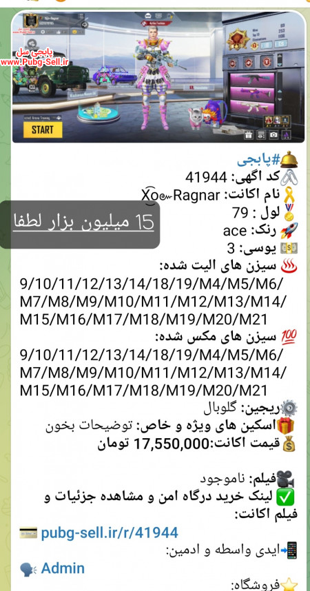 خرید و فروش اکانت پابجی موبایل