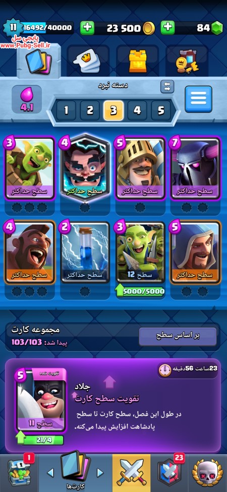خرید و فروش اکانت پابجی موبایل