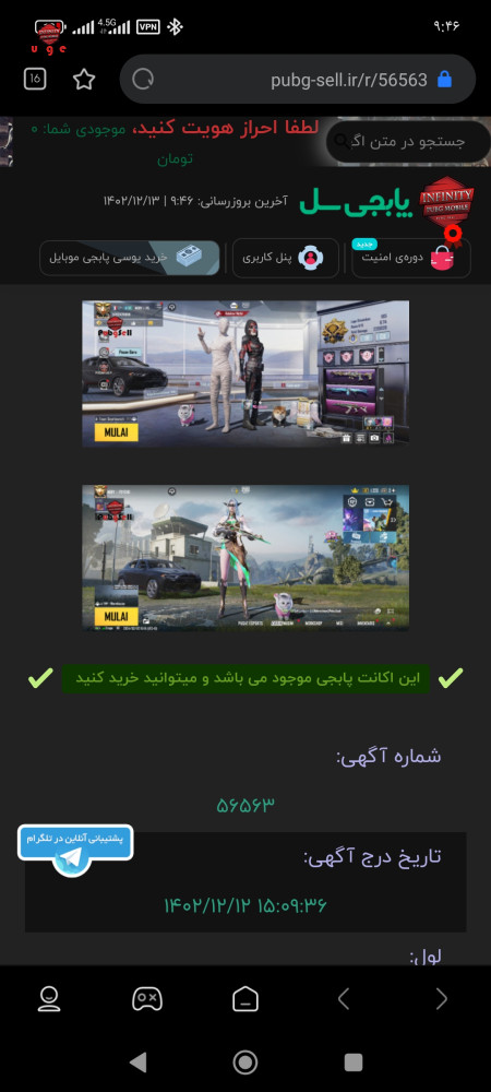 خرید و فروش اکانت پابجی موبایل