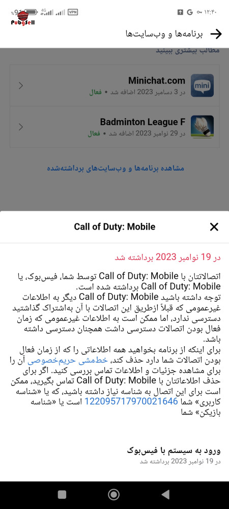 خرید و فروش اکانت پابجی موبایل