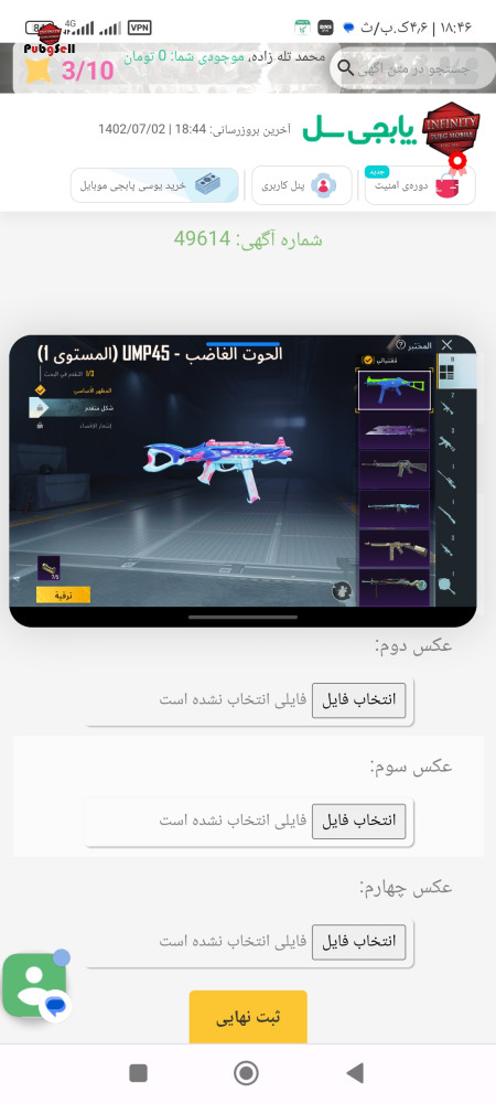 خرید و فروش اکانت پابجی موبایل