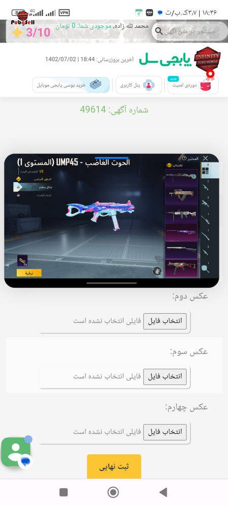 خرید و فروش اکانت پابجی موبایل