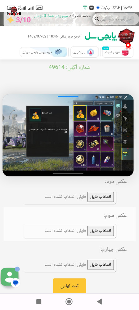 خرید و فروش اکانت پابجی موبایل