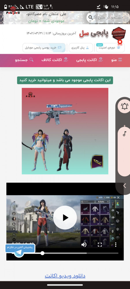 خرید و فروش اکانت پابجی موبایل