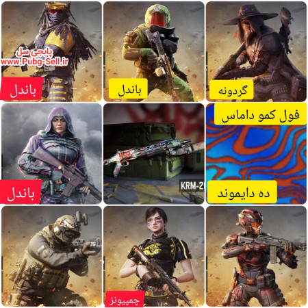 خرید و فروش اکانت پابجی موبایل