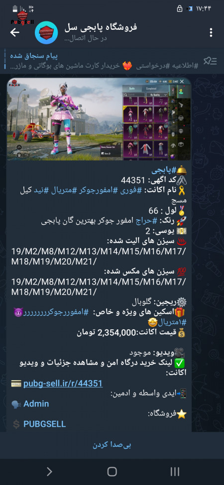 خرید و فروش اکانت پابجی موبایل