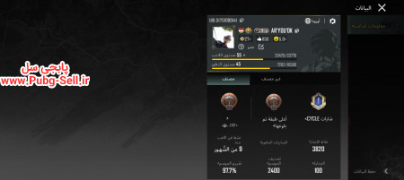 خرید و فروش اکانت پابجی موبایل