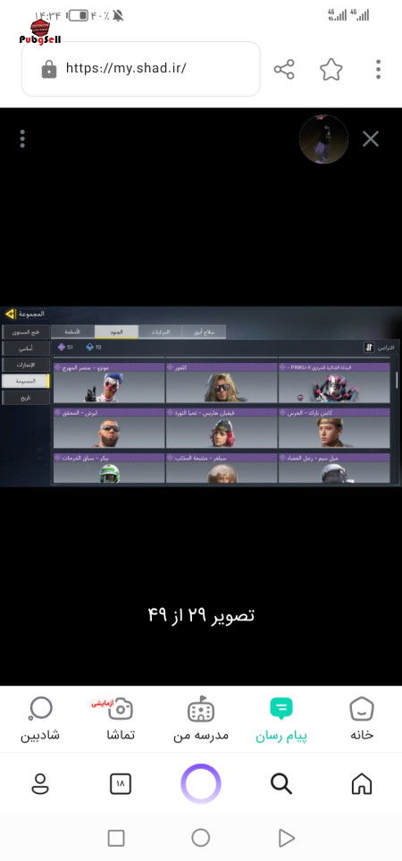 خرید و فروش اکانت پابجی موبایل