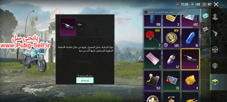 خرید و فروش اکانت پابجی موبایل