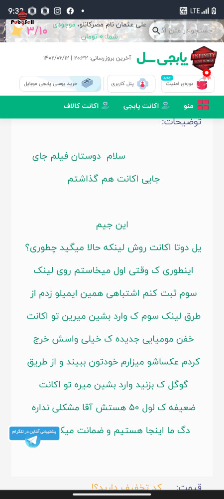 خرید و فروش اکانت پابجی موبایل