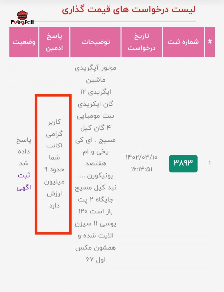 خرید و فروش اکانت پابجی موبایل